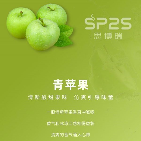 【SP2S電子煙】 SP2S煙彈 通用糖果 正品sp2s煙彈