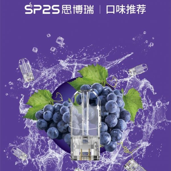 【SP2S電子煙】 SP2S煙彈 通用糖果 正品sp2s煙彈透明彈